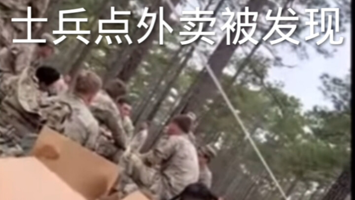 ماذا سيحدث إذا اكتشف أحد الجنود أنه يطلب الطعام عبر خدمة التوصيل؟