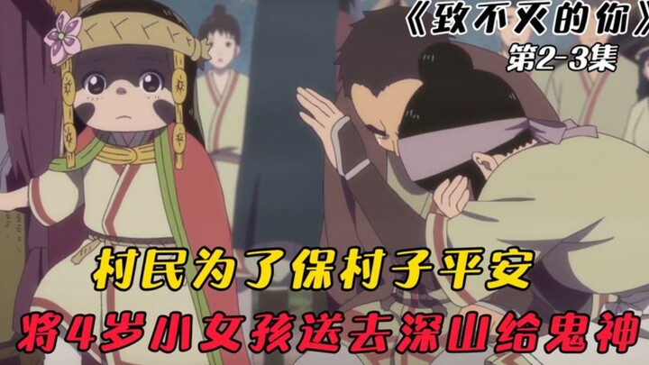 村民为保村子平安，送4岁小女孩去深山给鬼神，女孩能虎口脱险吗