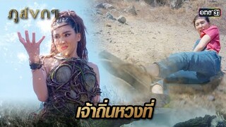 นางเถาวัลย์ประลัย จัดการผู้บุกรุกถิ่น | Highlight Ep.07 ภูลังกา | 7 มี.ค. 67 | one31