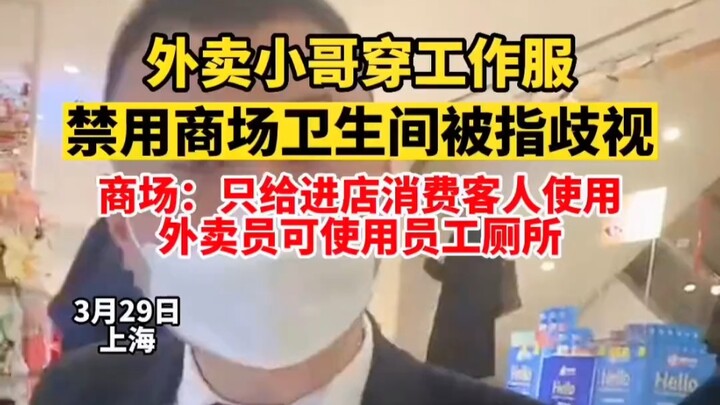 Kurir makanan pakai seragam kerja dilarang pakai toilet mal, disebut diskriminasi! Netizen: Mal ini 