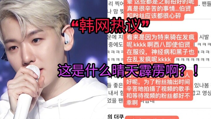 It’s infuriating! Baekhyun and the fans must be heartbroken! Stop spreading rumors—there’s been no w