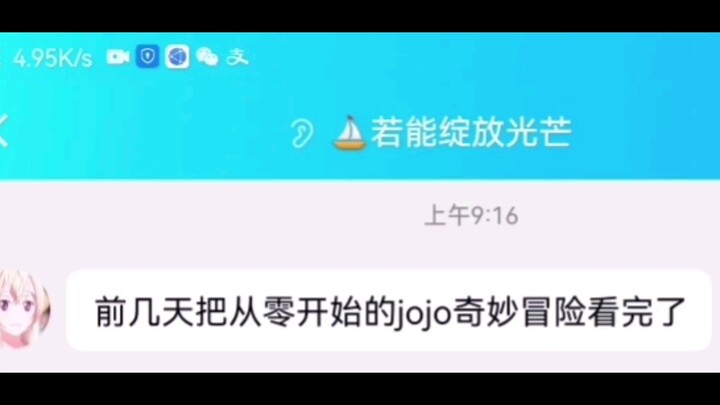 《当你推荐朋友看JOJO推荐了一年后他终于决定看了这件事》