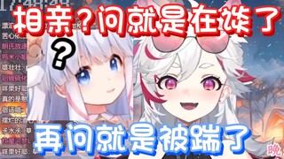 【呜米】我不需要相亲，已经在谈了！