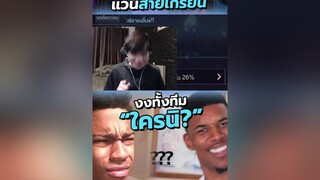 โมนา เกรียนในแร๊งค์  ep.1  rovเป็นเกมส์ตลก  rovthailand