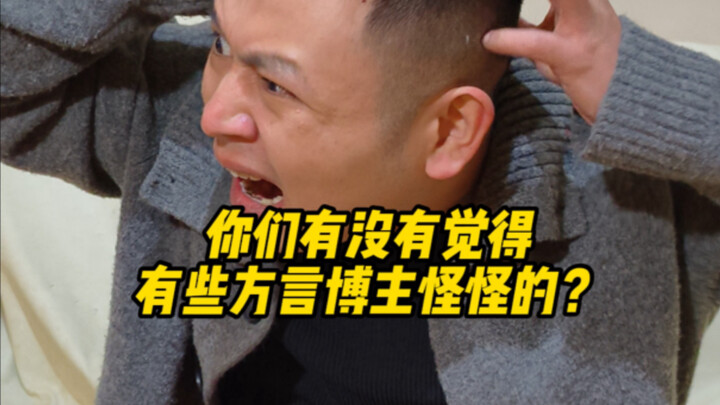 พวกคุณรู้สึกไหมว่าบล็อกเกอร์ภาษาถิ่นบางคนดูแปลกๆ?