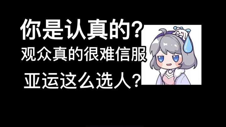 مجنون جدًا؟ لماذا تعرضت قائمة LOL لآسياد للانتقادات العنيفة على الإنترنت بالكامل! هل هي حقًا قائمة ا