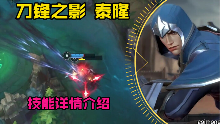 LOL Mobile Game [New Hero - Talon] Skill Details: Congratulations! Squishy heroes have a new assassi