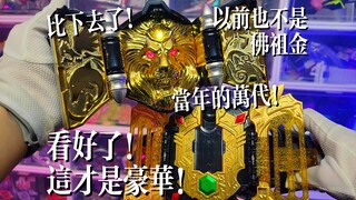 【雷杰德前辈】只要1000日元！假面骑士兽爷DX腰带！魔法少女BEAST-兽骑变身器+戒指&最终形态变身！雷杰多腰带大对比！附属wizard腰带联动！