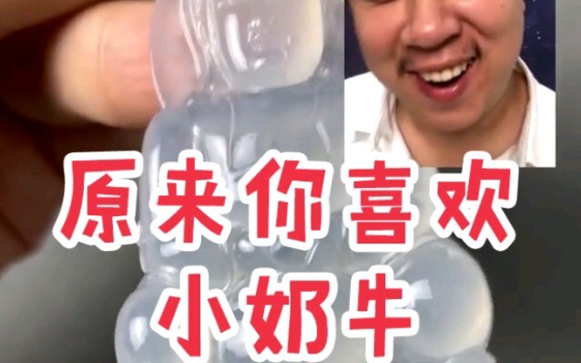 谁不喜欢小奶牛呢