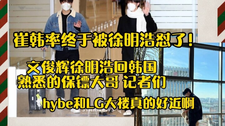 Junnie dan Myungho kembali ke Korea, dan para reporter pengawal yang familiar! Choi Han-yul akhirnya