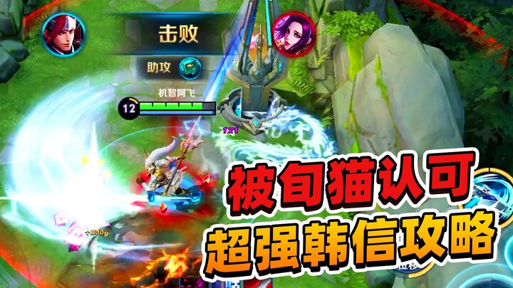 A Fei: Insane Han Xin Guide That’ll Make Xun Mao Sit Up and Take Notice!