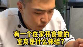 การมีเพื่อนร่วมห้องที่เปิดโรงอาหารอยู่ที่บ้านนั้นเป็นยังไงนะ?