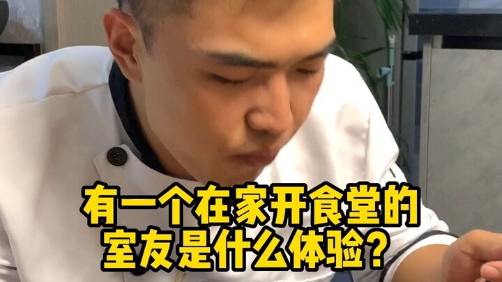 การมีเพื่อนร่วมห้องที่เปิดโรงอาหารอยู่ที่บ้านนั้นเป็นยังไงนะ?