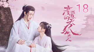 🇨🇳 Dear Mr. Heavenly Fox (2023) Episode 18 (Eng Sub)