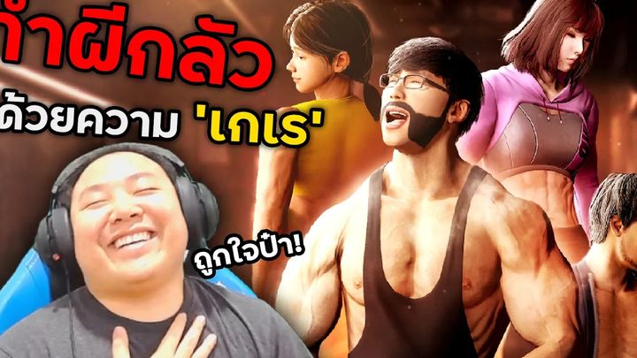 ไม่มีการวิ่งหนีอีกต่อไป เมื่อความ เ ก เ ร ในหัวใจเข้าครอบงำ Home Sweet Home Survive