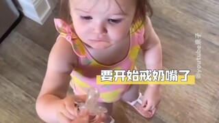 戒掉奶嘴的任务还很艰巨~