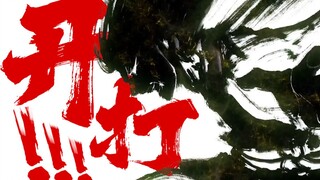 【b站国创好番推荐】他们，好像越来越能打了！