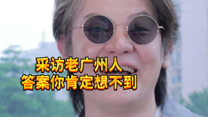【Cậu bé nghịch ngợm KC】Khi bạn hỏi người Quảng Châu lâu năm những câu này