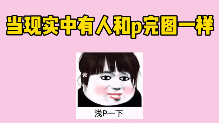 Khi trong đời thực có người giống hệt ảnh đã qua chỉnh sửa