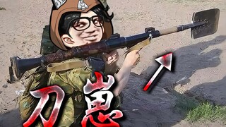 跑刀之神回来了！RPG跑刀流，一枪不开百万撤离，极致的快乐！