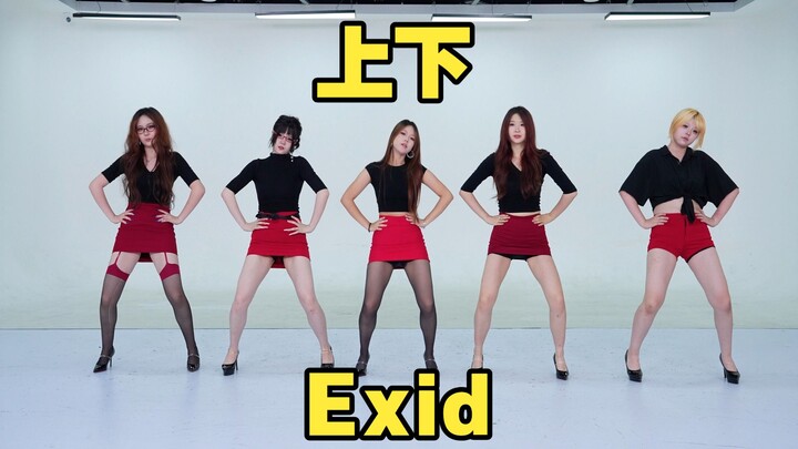 [Chengdu BZ Roadshow Exclusive Group] “Up & Down” – EXID (K‑pop in Chengdu CapitaLand XinNan & Cheng