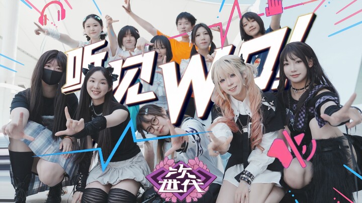 【Tsinghua Next Gen】At Tsinghua, ⚠️ Hear WO! ⚠️ 【BDF2025】