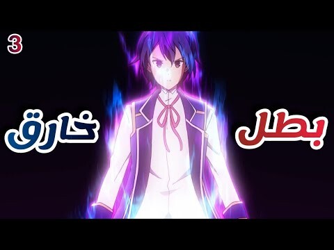 ملخص انمي السحر Kenja no Mago الجزء الثالث 3️⃣