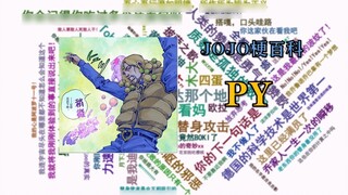 What is the PY meme? [JOJO meme encyclopedia]