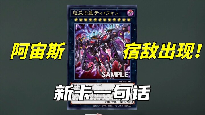 Directly stacked in the general release—locks out anyone with 3,000 or more ATK! Typhon, A Zeus’ arc