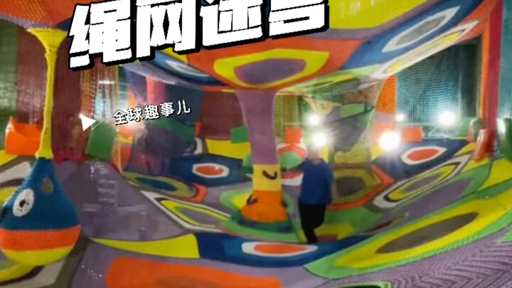 五彩斑斓的“绳网迷宫”，洞口的另一边究竟是什么？