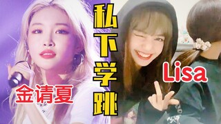 ليزا ترقص بشكل خاص على أغنية كيم تشاي هيا! كيم جي سو: سأقوم بنشرها! بلاك بينك