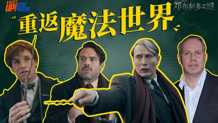 Exclusive Interview: “Fantastic Beasts” Crew Says They’re Thrilled to Return to the Wizarding World 