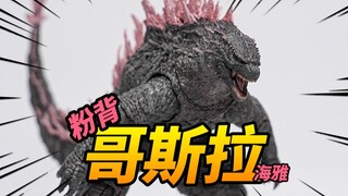229元的国产粉背哥斯拉到底值不值？海雅玩具 粉背哥斯拉 Evolved版【神田玩具组】