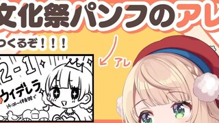 【Cooked Meat】Shigure High School’s Cultural Festival!