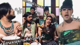 ไลฟ์ไปกินไปรอเรนคงจะหิวแหล่ะฮาๆ