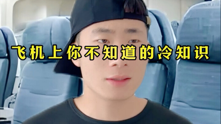 Little-known facts about airplanes you didn't know