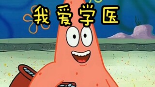 《自命不凡の医学生！》预告片