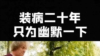 这玩笑开的有点大了