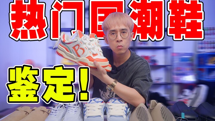 From ¥199! Outselling Big Brands? Authenticity Check of Popular Chinese-Brand Sneakers!