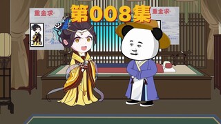 第8回 | 虾仁拿下虞美人