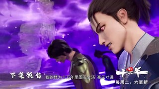 炼气十万年 第39话 预告片 蓝光1080P