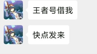 小学生嚣张借号，不借甚至威胁我！