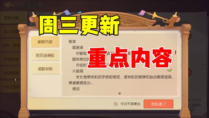 猫和老鼠手游：周三更新重点内容