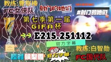 射击之星 E215.251112 中字