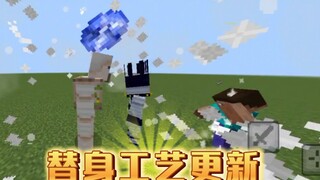 (替身工艺v0.4)我的世界国际基岩版模组推荐更新替身 金属制品 重做替身 轰炸空间