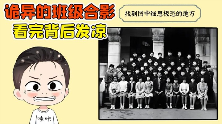 ค้นหาจุดน่ากลัวในภาพ? ภาพถ่ายรวมสุดพิศวงนี้ ดูจบแล้วชวนขนลุกซู่!