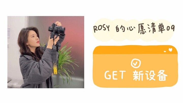 [Zhao Lusi’s Vlog] My Little Wish — I’ve Got New Gear!
