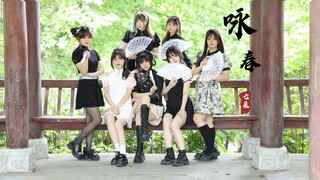Seven Flowers Group's "Wing Chun" - Let's sing about spring during the 2024 Dragon Boat Festival~