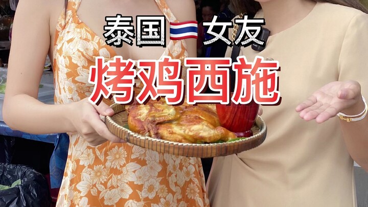 Pacar Thailand, ajak aku cari “Wanita Cantik Ayam Panggang” dan makan ayam panggang!