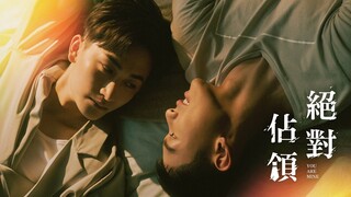 You Are Mine Taiwanese BL 🇹🇼 The Trailer